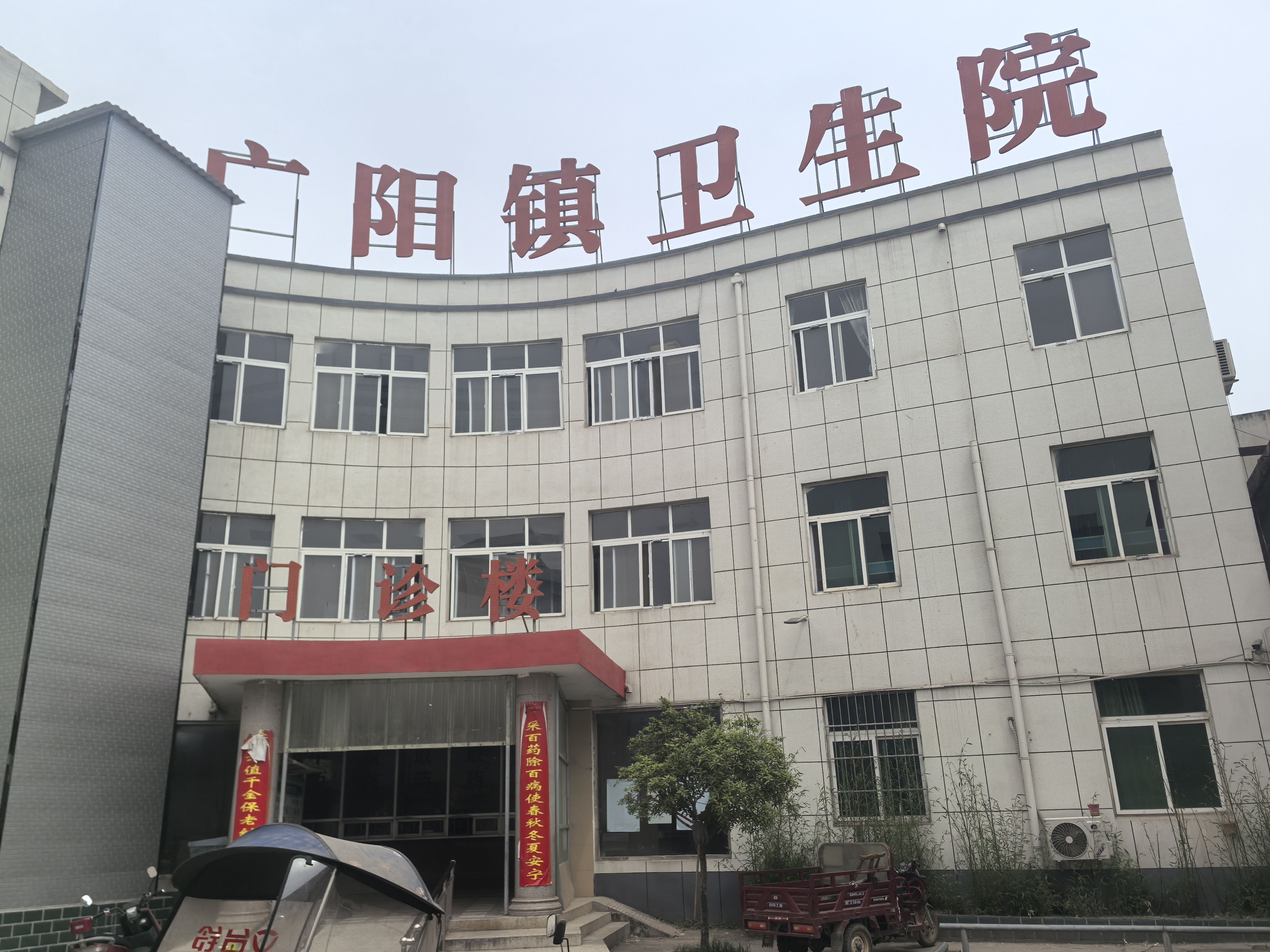 方城市廣陽鎮(zhèn)衛(wèi)生院